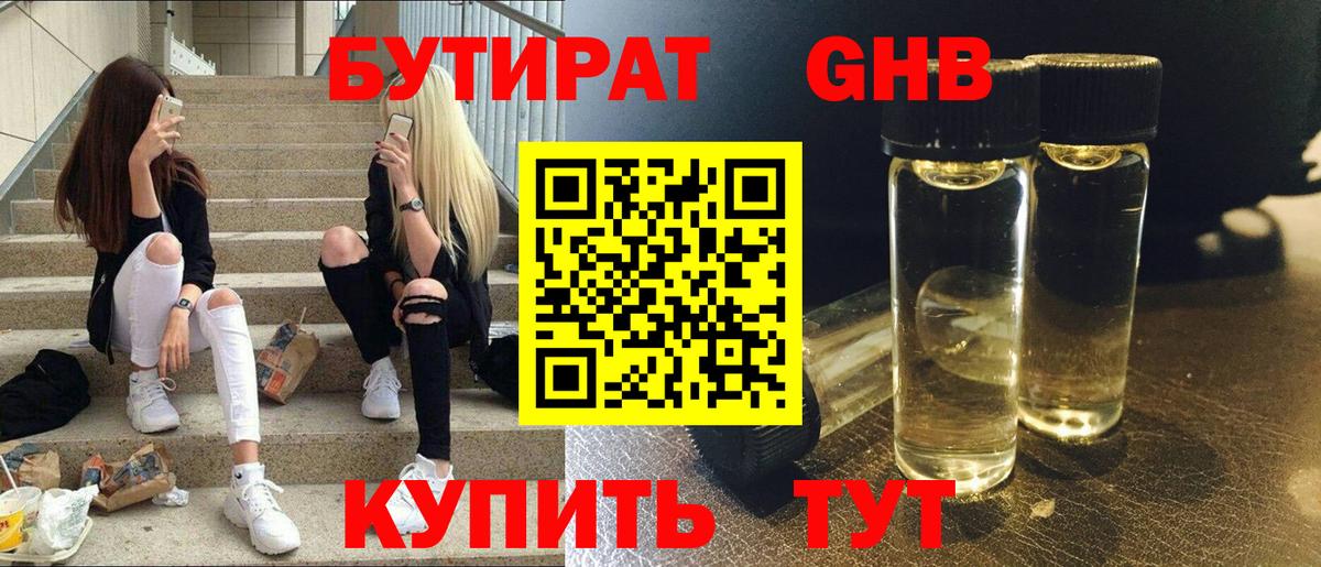 Бутират буратино  Вход с VPN  Надым 