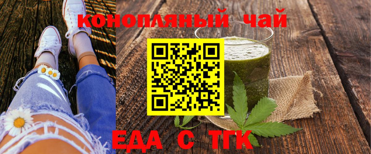 Еда ТГК конопля Надым