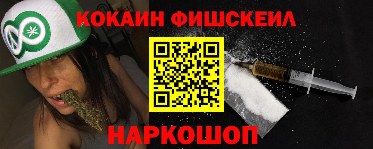 Cocaine FishScale Надым