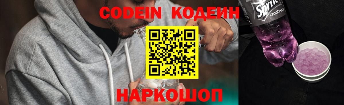 Codein Purple Drank  Вход с VPN  Надым 
