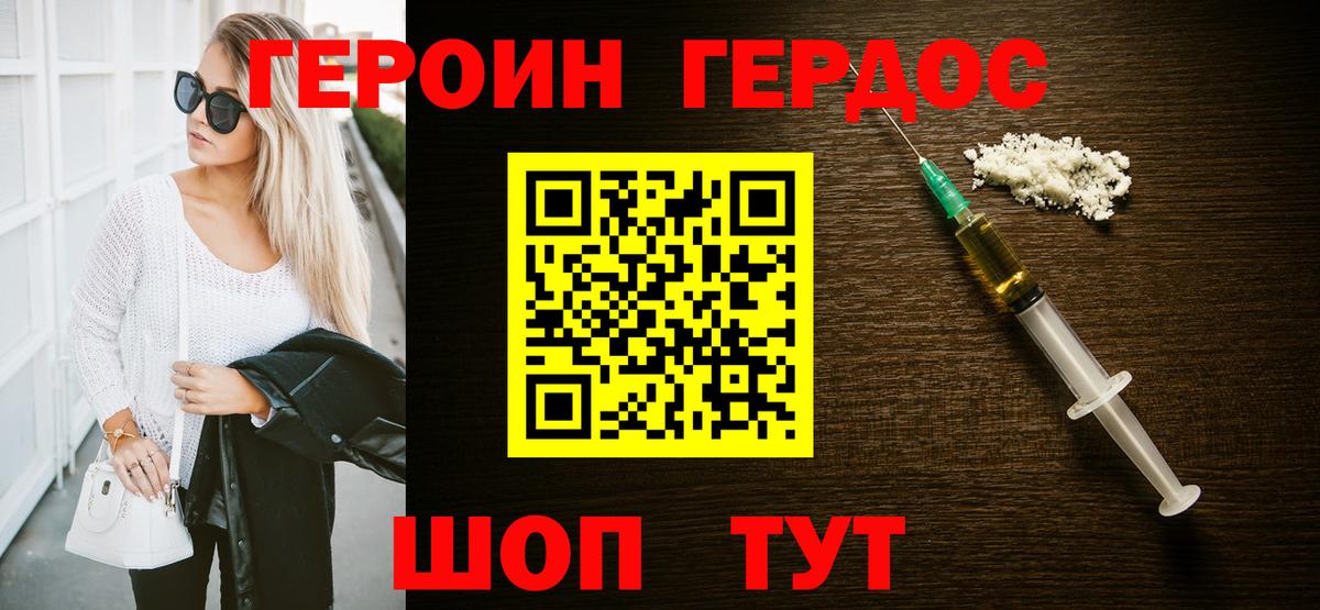Героин  ГЕРОИН герыч  Вход с VPN  Надым 