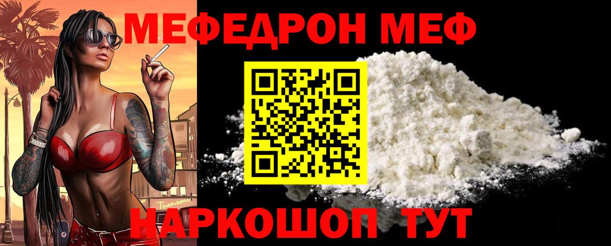 Надым  МЕФ кристаллы  МЯУ-МЯУ mephedrone  Вход с VPN 