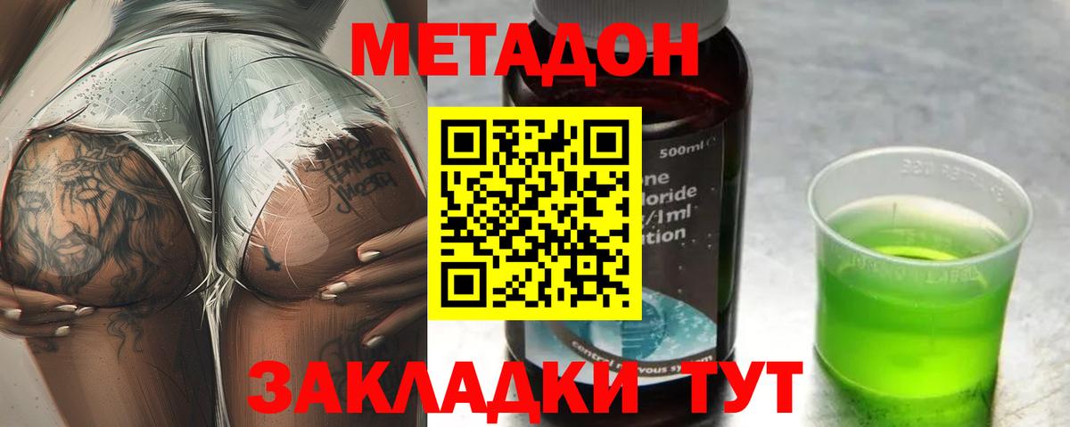 МЕТАДОН VHQ Надым