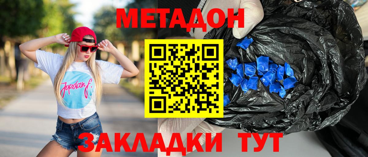 МЕТАДОН кристалл  МЕТАДОН мёд  Вход с VPN  Надым 