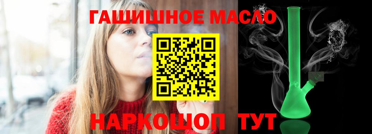 ТГК гашишное масло Надым